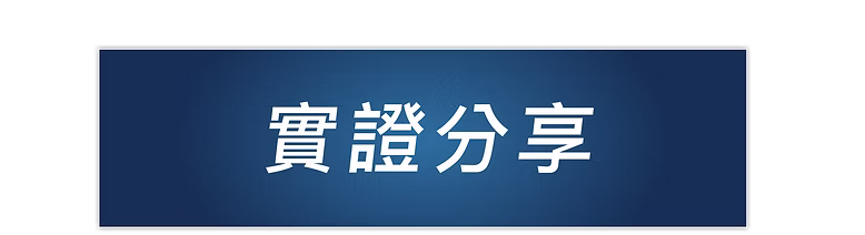 整體植髮真實案例分享