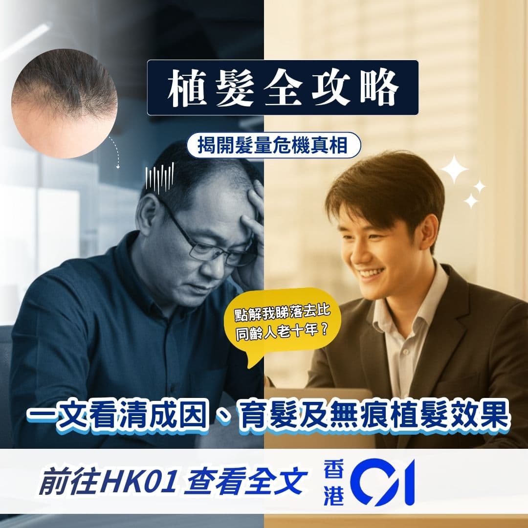 I-LAND TOWER CLINIC 香港植髮資訊報道